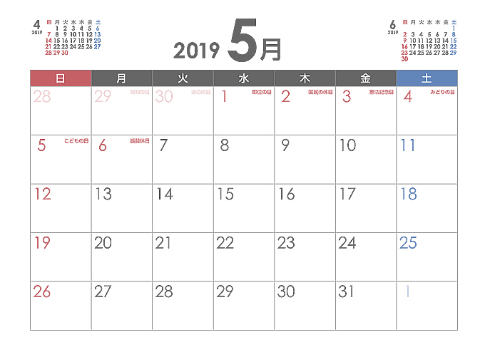 2019年のゴールデンウィーク・相談の受付日