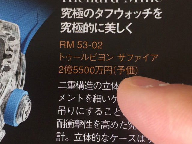 2億5500万円の時計！