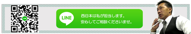 LINEの相談窓口（大阪本社）