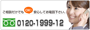 メール相談・電話相談